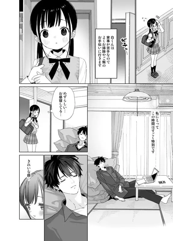 またたび荘のシロくん-はじめてのおでかけと、それから… エロ漫画 サンプル画像 #4