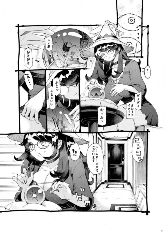 魔女は結局その客と４～ママ編～ エロ漫画 サンプル画像 #3