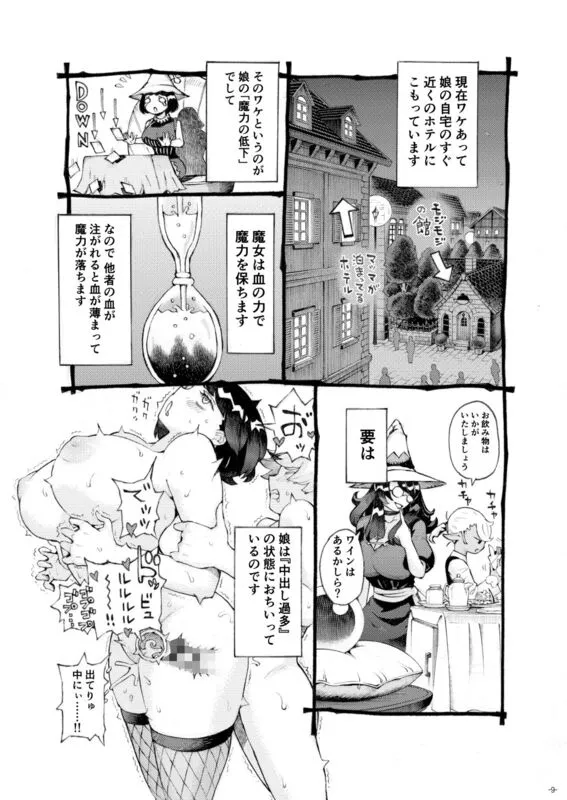 魔女は結局その客と４～ママ編～ エロ漫画 サンプル画像 #5