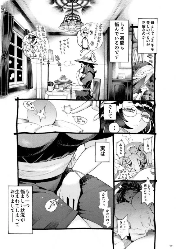 魔女は結局その客と４～ママ編～ エロ漫画 サンプル画像 #7