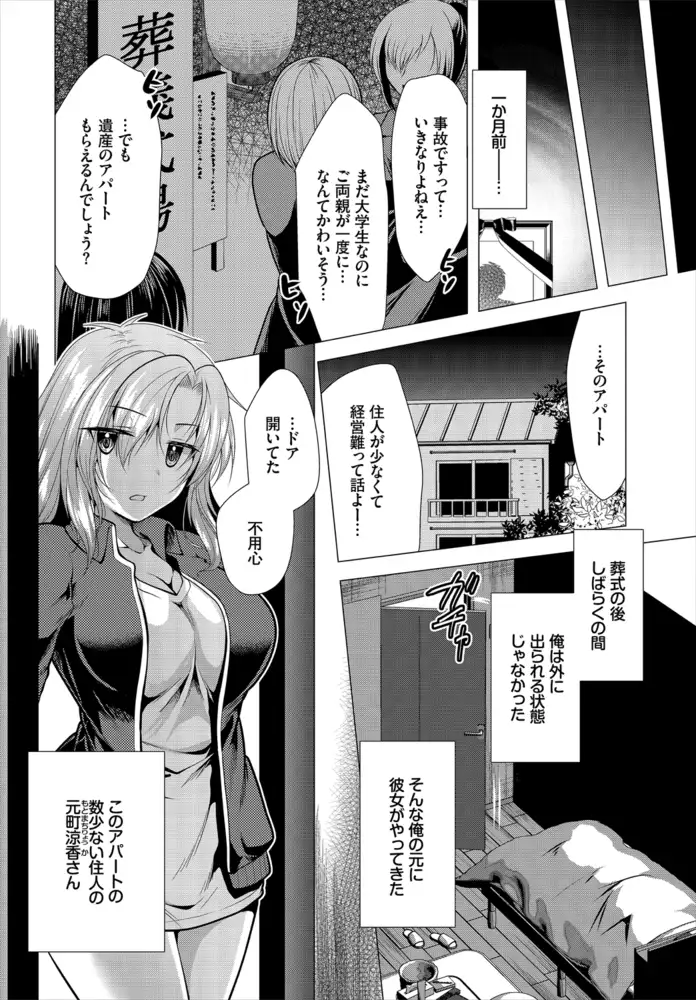 大家さんへの家賃は中出しセックスでお支払い 合本版01 エロ漫画 サンプル画像 #3