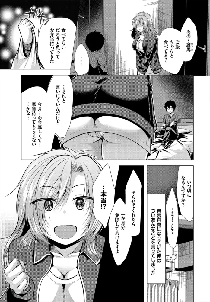 大家さんへの家賃は中出しセックスでお支払い 合本版01 エロ漫画 サンプル画像 #4