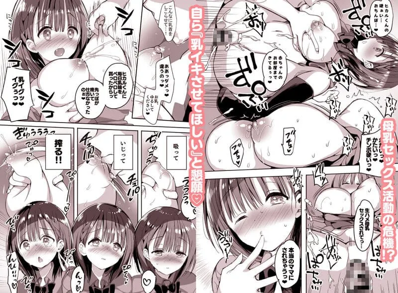 母乳ちゃんは射（だ）したい。【総集編】 エロ漫画 サンプル画像 #6