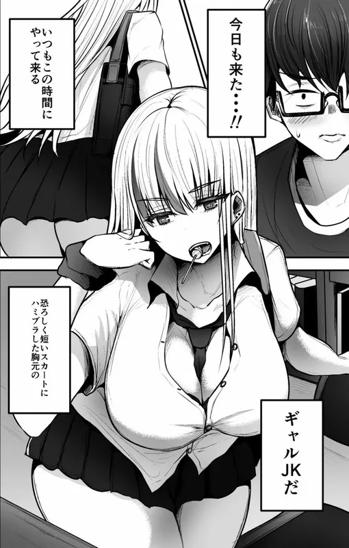図書館で勉強していたらいつも来るギャルJKに… エロ漫画 サンプル画像 #3