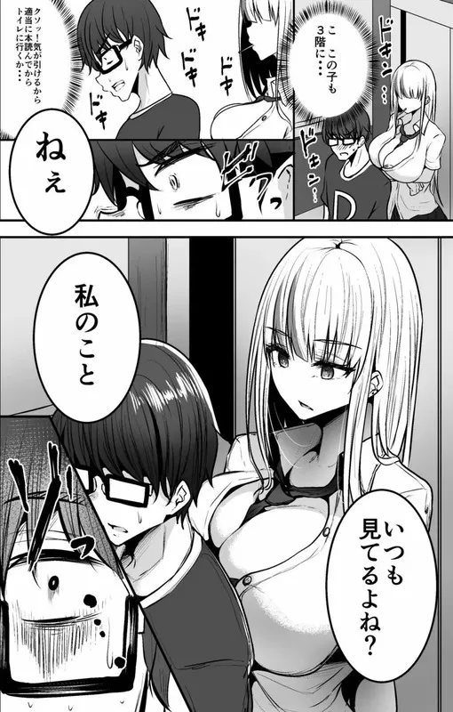 図書館で勉強していたらいつも来るギャルJKに… エロ漫画 サンプル画像 #4
