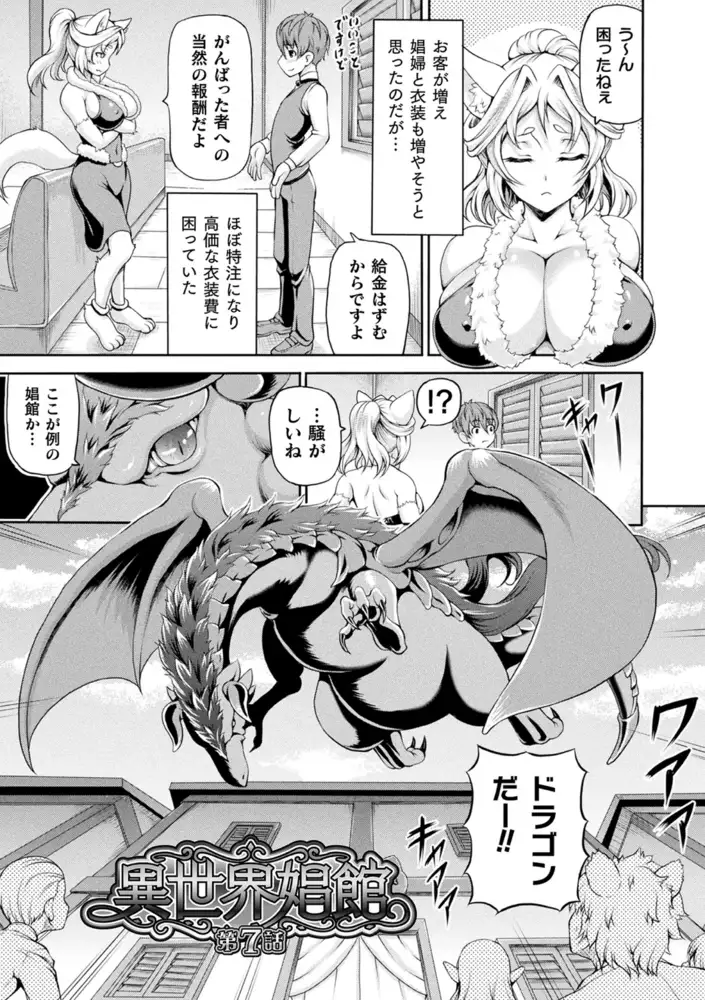 異世界娼館 2 エロ漫画 サンプル画像 #10