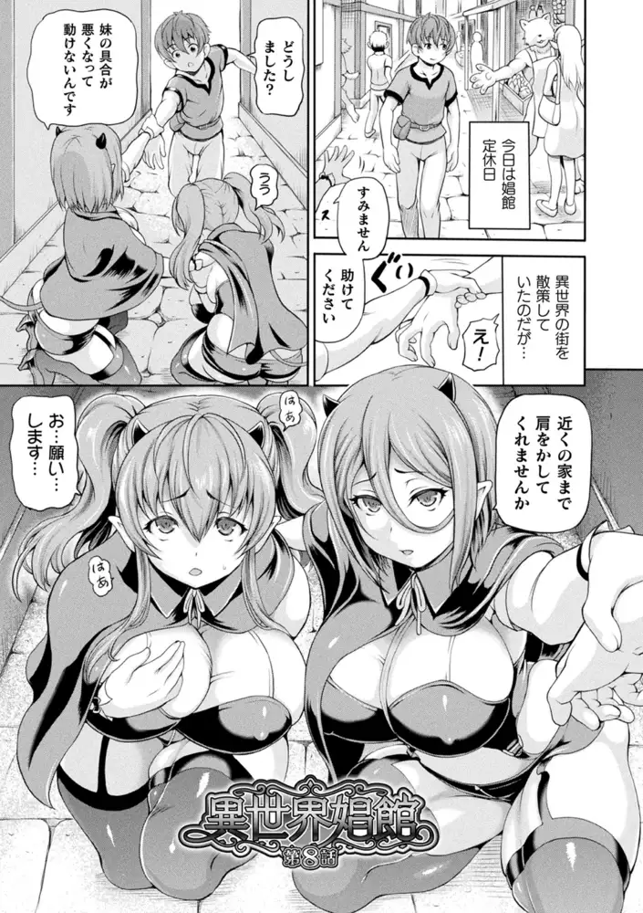 異世界娼館 2 エロ漫画 サンプル画像 #3