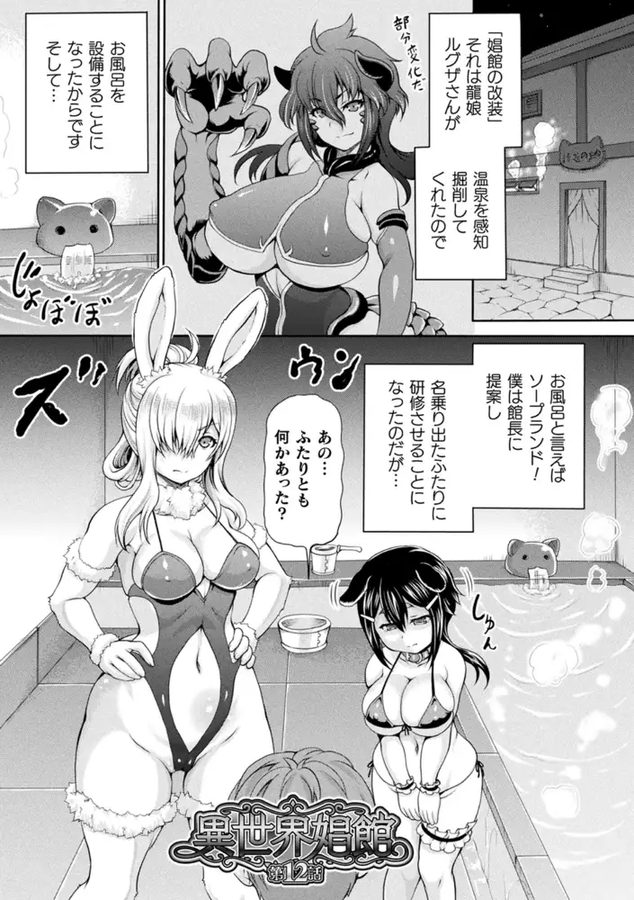 異世界娼館 2 エロ漫画 サンプル画像 #6