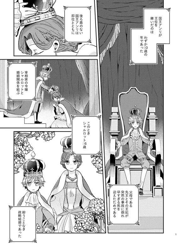 少年王と年上王妃 エロ漫画 サンプル画像 #1