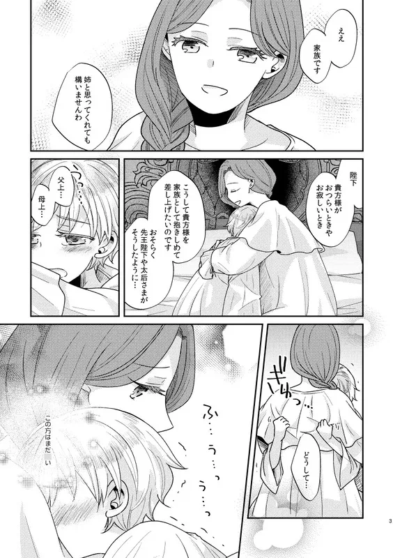 少年王と年上王妃 エロ漫画 サンプル画像 #3