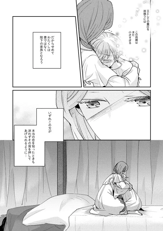 少年王と年上王妃 エロ漫画 サンプル画像 #4