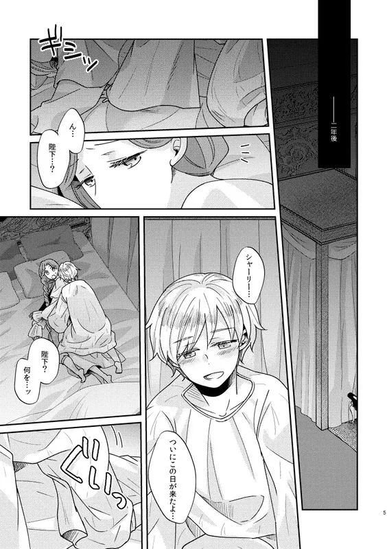 少年王と年上王妃 エロ漫画 サンプル画像 #5