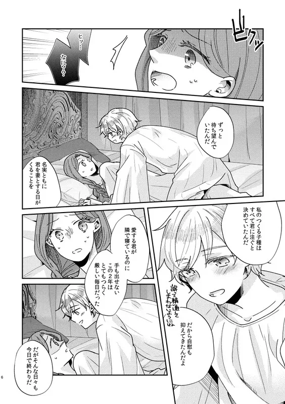 少年王と年上王妃 エロ漫画 サンプル画像 #6