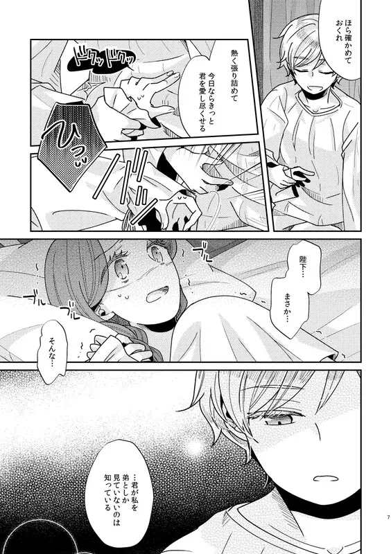 少年王と年上王妃 エロ漫画 サンプル画像 #7