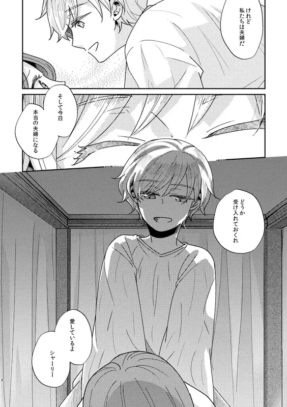 少年王と年上王妃 エロ漫画 サンプル画像 #8
