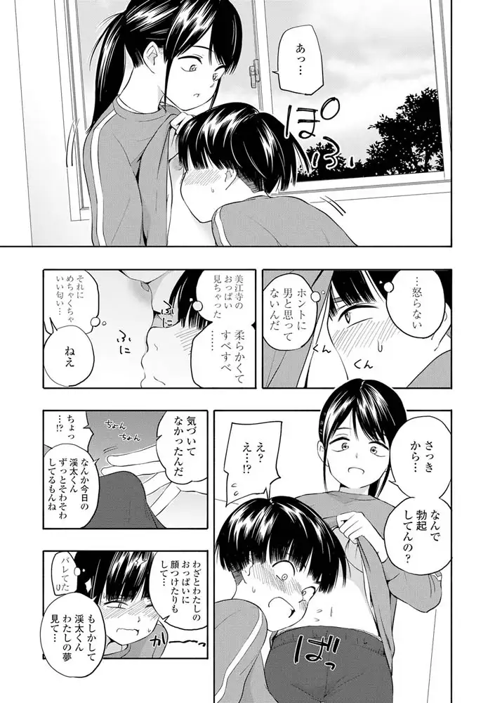 性春ホリック エロ漫画 サンプル画像 #11