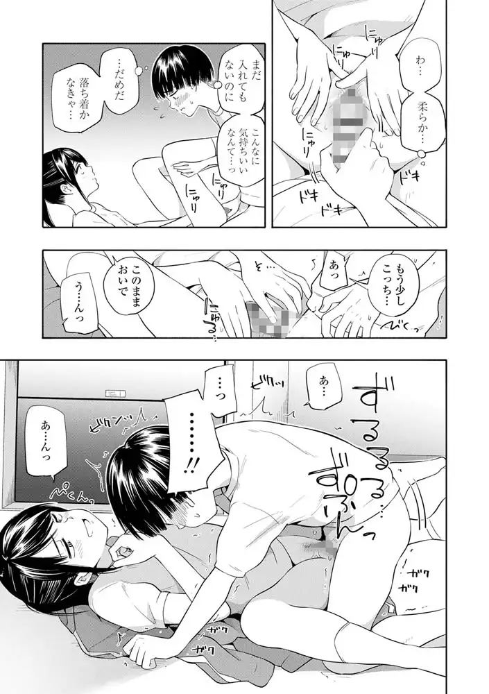 性春ホリック エロ漫画 サンプル画像 #19