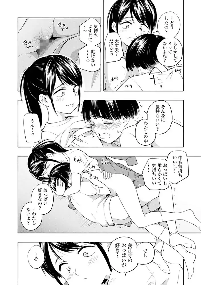 性春ホリック エロ漫画 サンプル画像 #20