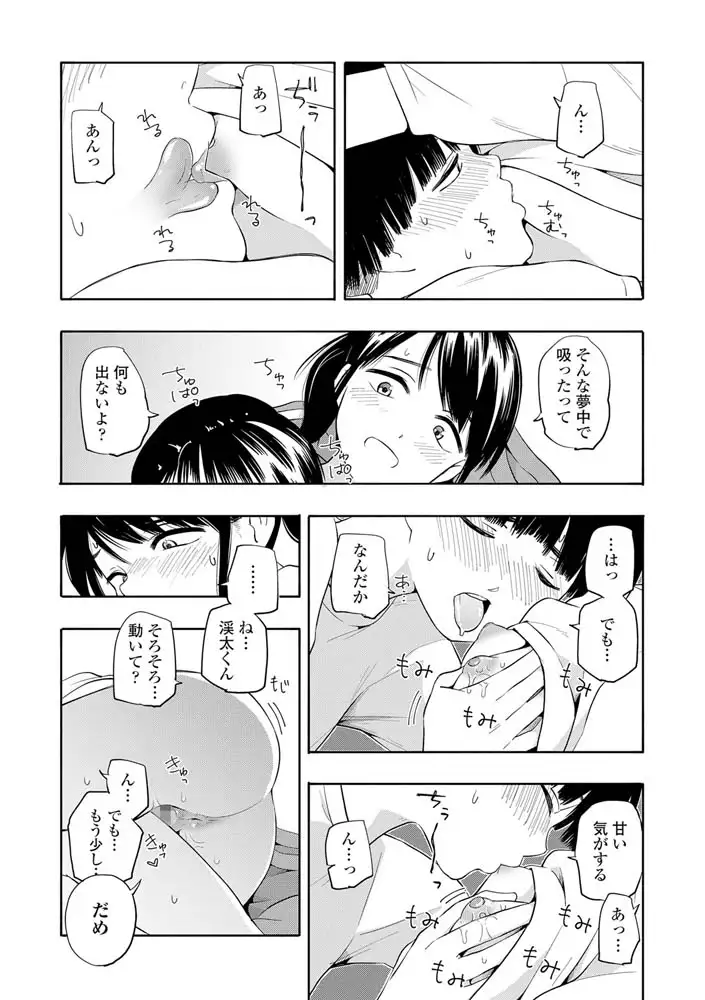 性春ホリック エロ漫画 サンプル画像 #21