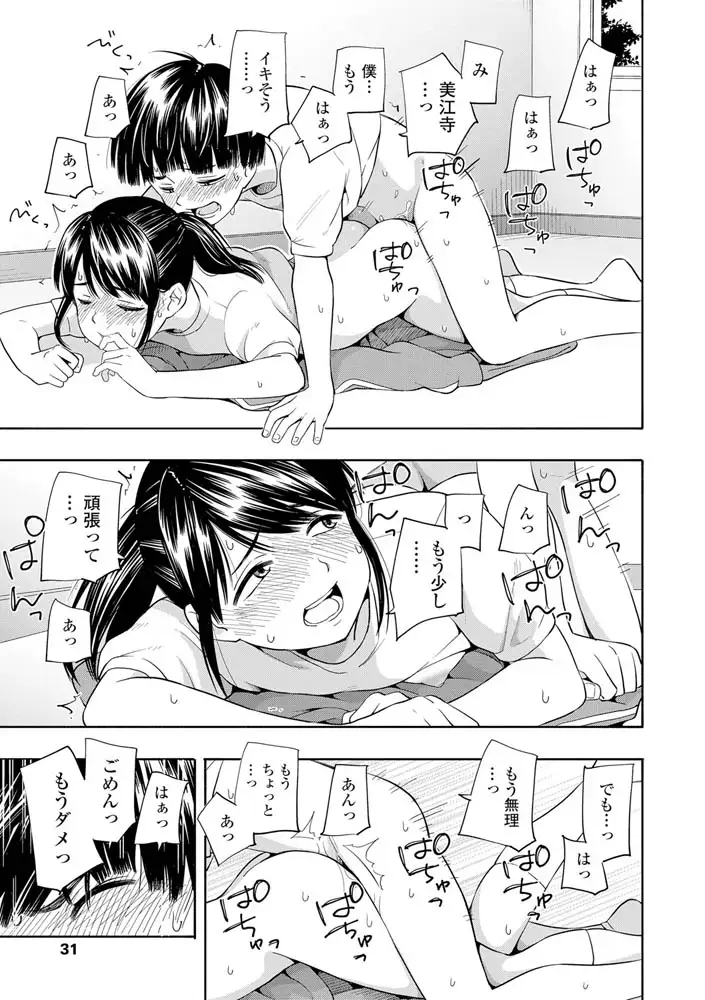 性春ホリック エロ漫画 サンプル画像 #29