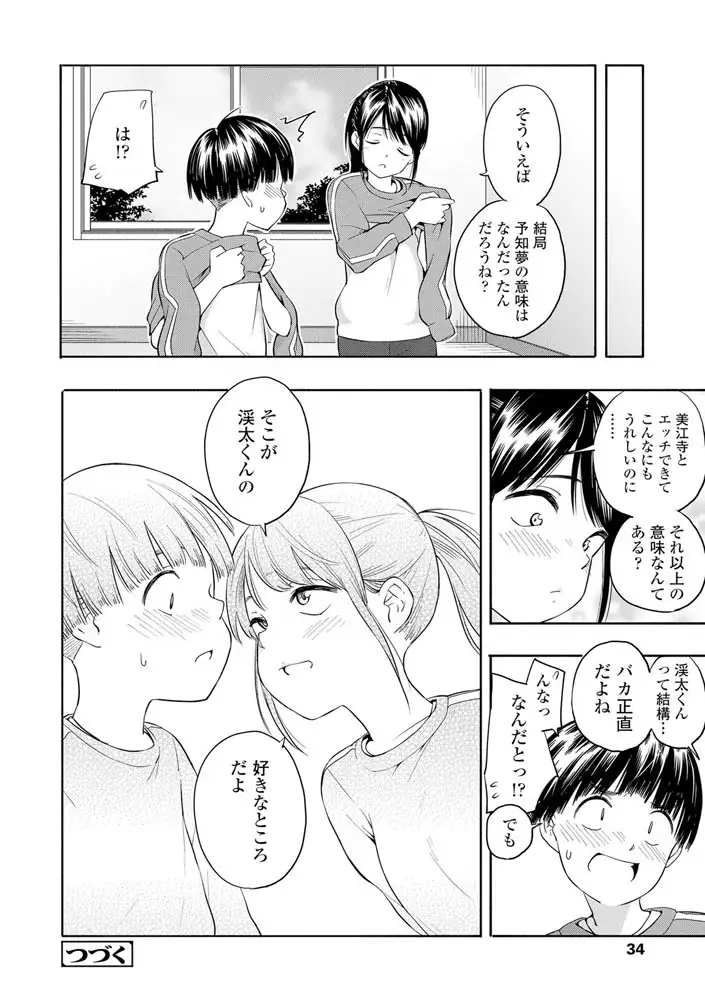 性春ホリック エロ漫画 サンプル画像 #32