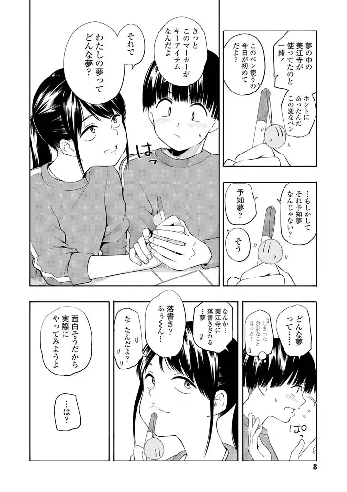 性春ホリック エロ漫画 サンプル画像 #6