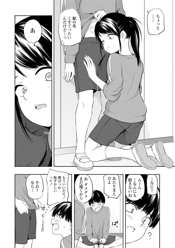 性春ホリック エロ漫画 サンプル画像 #8