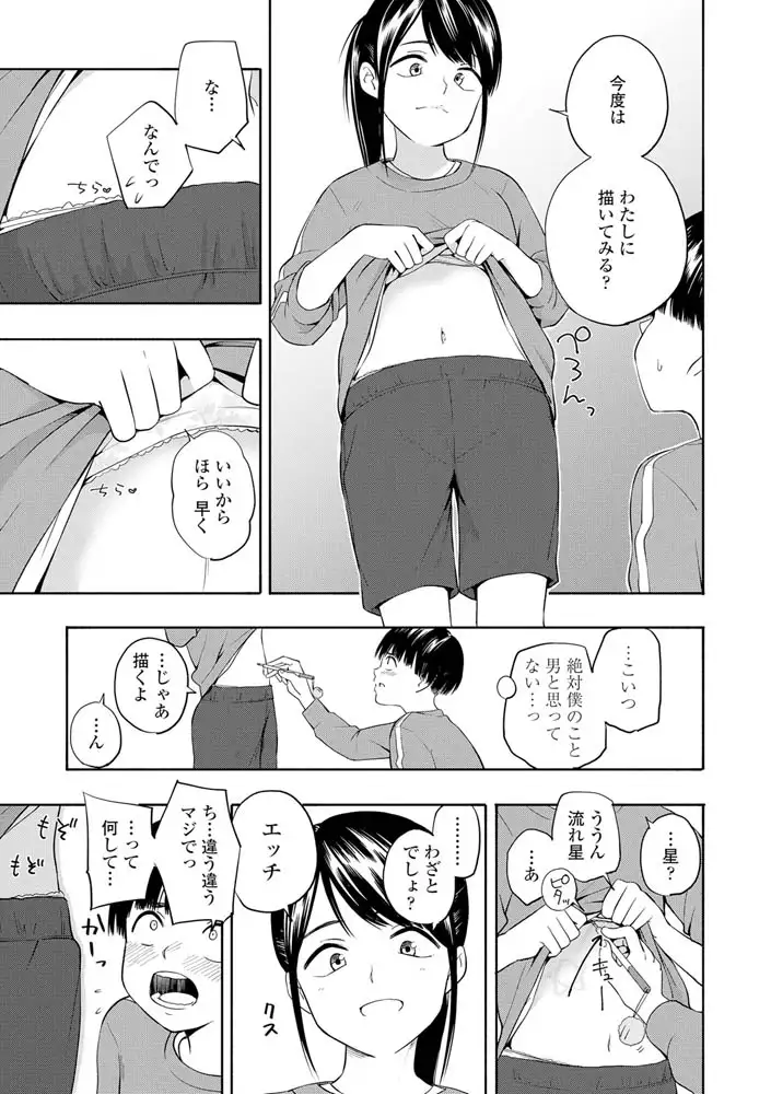 性春ホリック エロ漫画 サンプル画像 #9