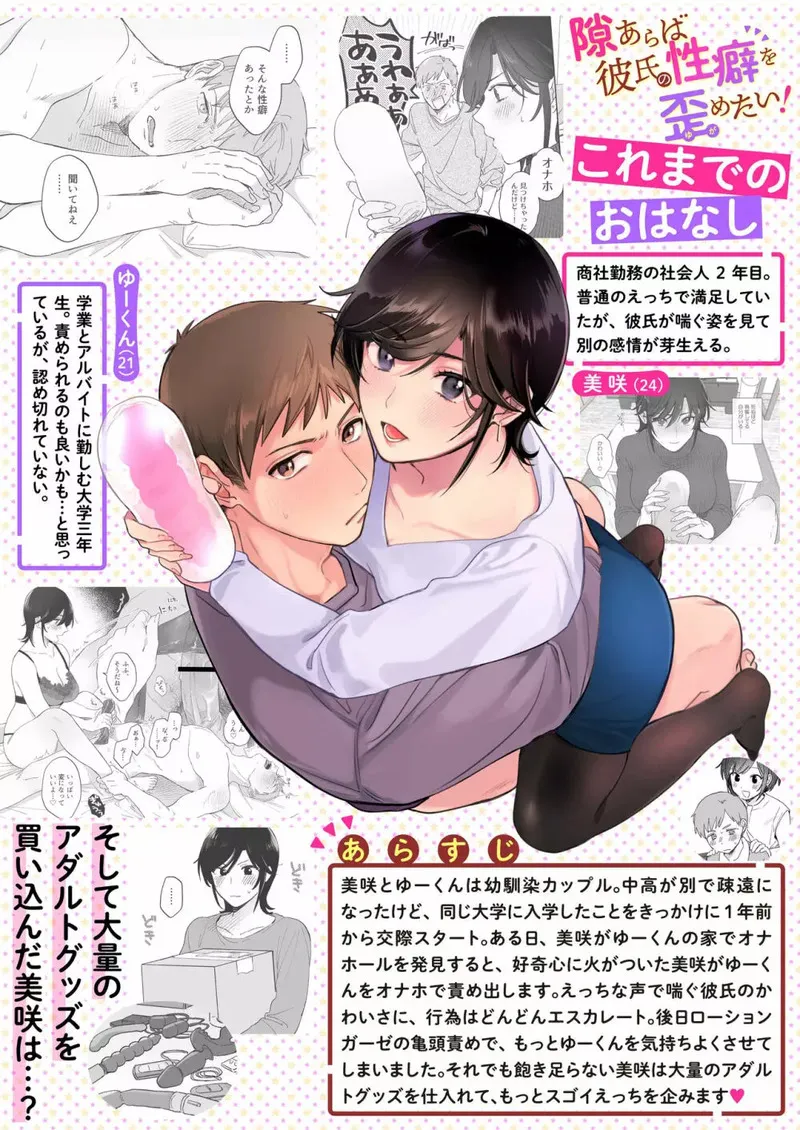 隙あらば彼氏の性癖を歪めたい! ～君の喘ぎがまだ足りない～ エロ漫画 サンプル画像 #1