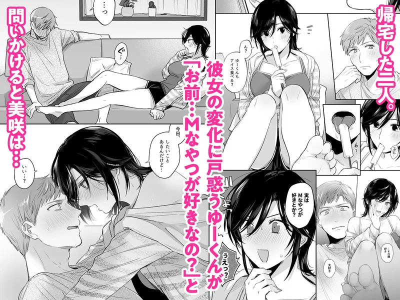 隙あらば彼氏の性癖を歪めたい! ～君の喘ぎがまだ足りない～ エロ漫画 サンプル画像 #5