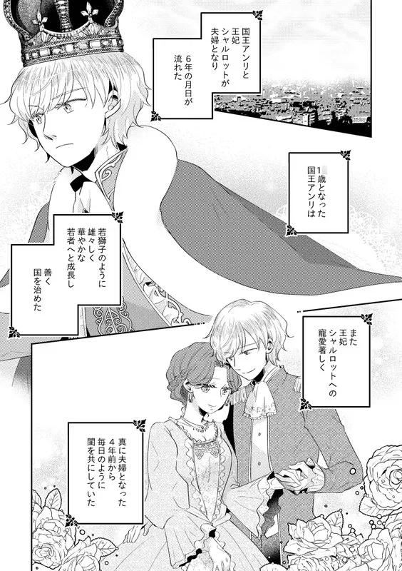 少年王と年上王妃2 エロ漫画 サンプル画像 #1