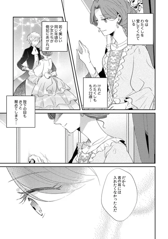少年王と年上王妃2 エロ漫画 サンプル画像 #3
