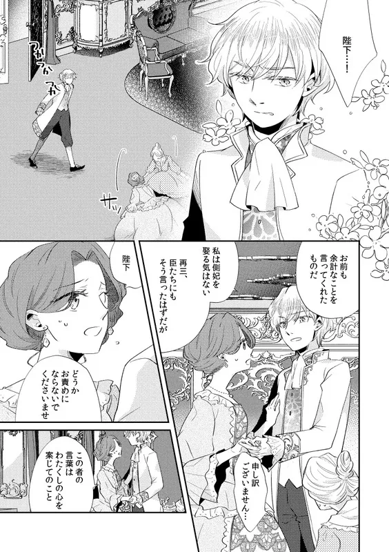 少年王と年上王妃2 エロ漫画 サンプル画像 #4