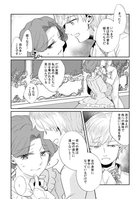 少年王と年上王妃2 エロ漫画 サンプル画像 #6