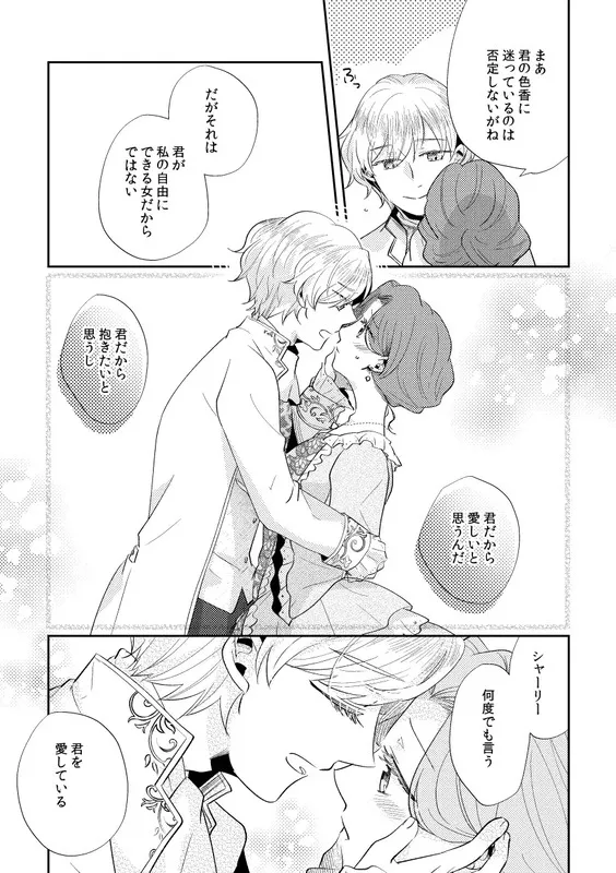 少年王と年上王妃2 エロ漫画 サンプル画像 #7