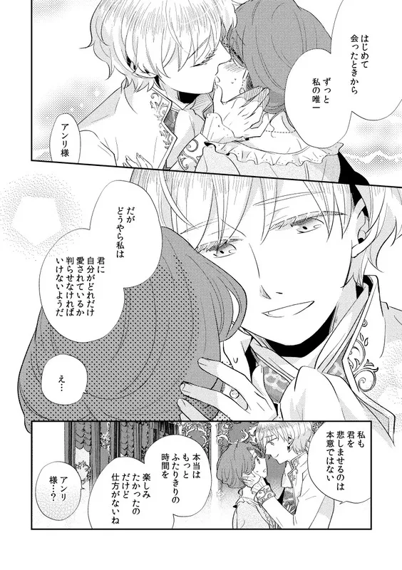 少年王と年上王妃2 エロ漫画 サンプル画像 #8