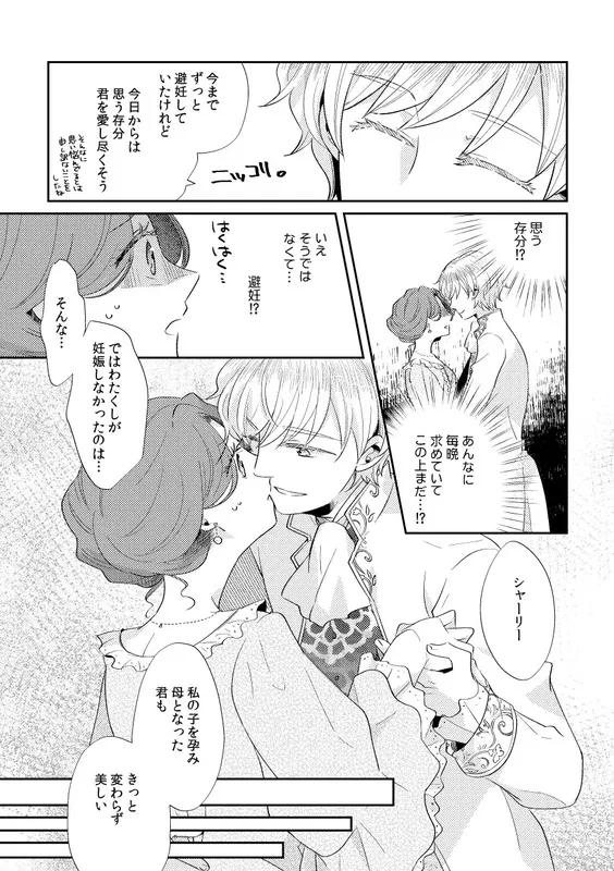 少年王と年上王妃2 エロ漫画 サンプル画像 #9