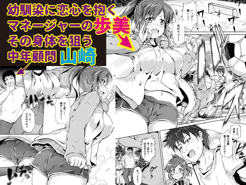 巨乳マネージャーが中年顧問にチン負けするまで ～暴チンVSちょろまん スパルタ性指導～ エロ漫画 サンプル画像 #1