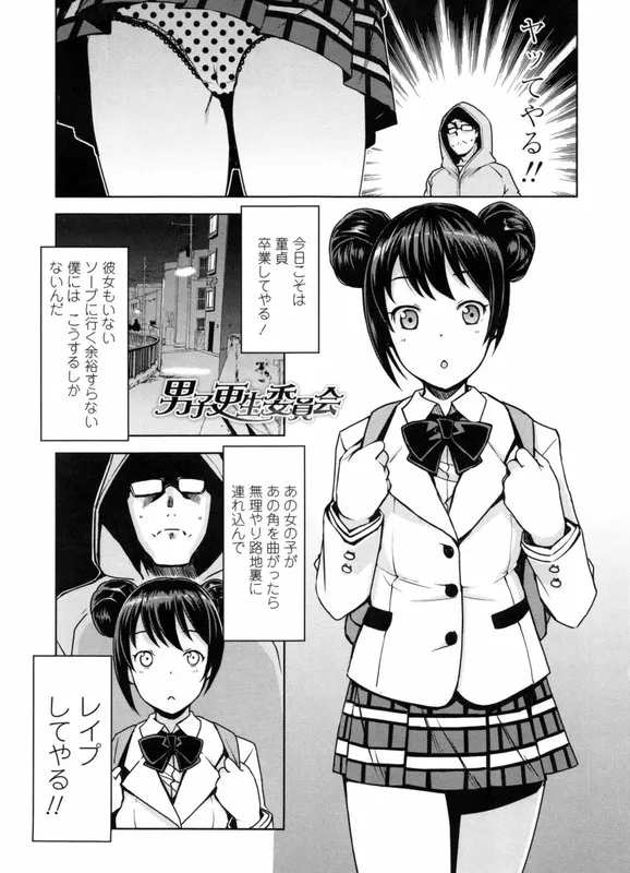 童貞男子更生委員会 エロ漫画 サンプル画像 #1