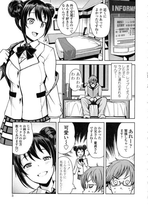童貞男子更生委員会 エロ漫画 サンプル画像 #3