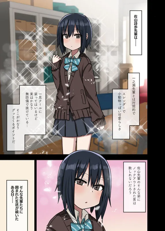 ヤラせてくれる先輩 エロ漫画 サンプル画像 #1