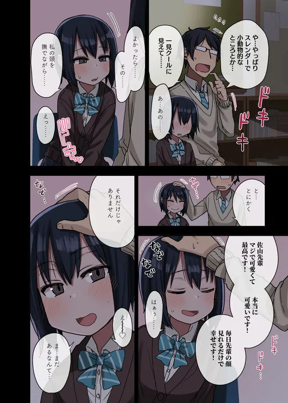 ヤラせてくれる先輩 エロ漫画 サンプル画像 #3