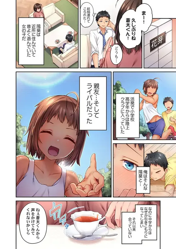 引きこもりのくせして、エロいカラダに育つなよ〜俺しか知らない幼馴染のメスの顔 エロ漫画 サンプル画像 #3