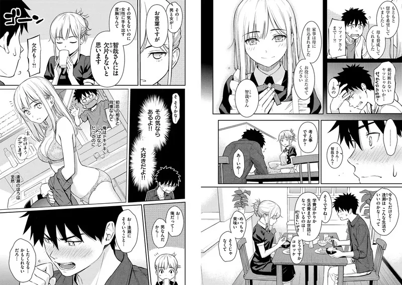 求愛エトランゼ エロ漫画 サンプル画像 #10