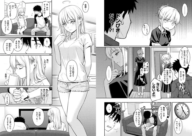 求愛エトランゼ エロ漫画 サンプル画像 #11