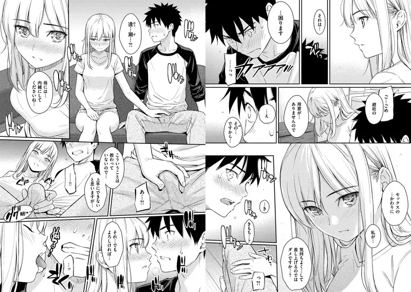 求愛エトランゼ エロ漫画 サンプル画像 #12