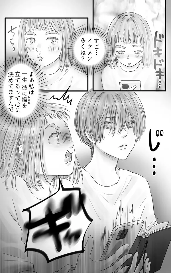 ペキ君とガサちゃんの性事情 エロ漫画 サンプル画像 #3