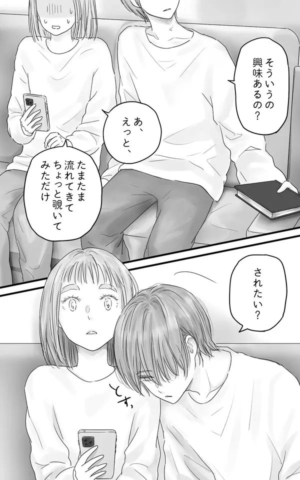 ペキ君とガサちゃんの性事情 エロ漫画 サンプル画像 #5