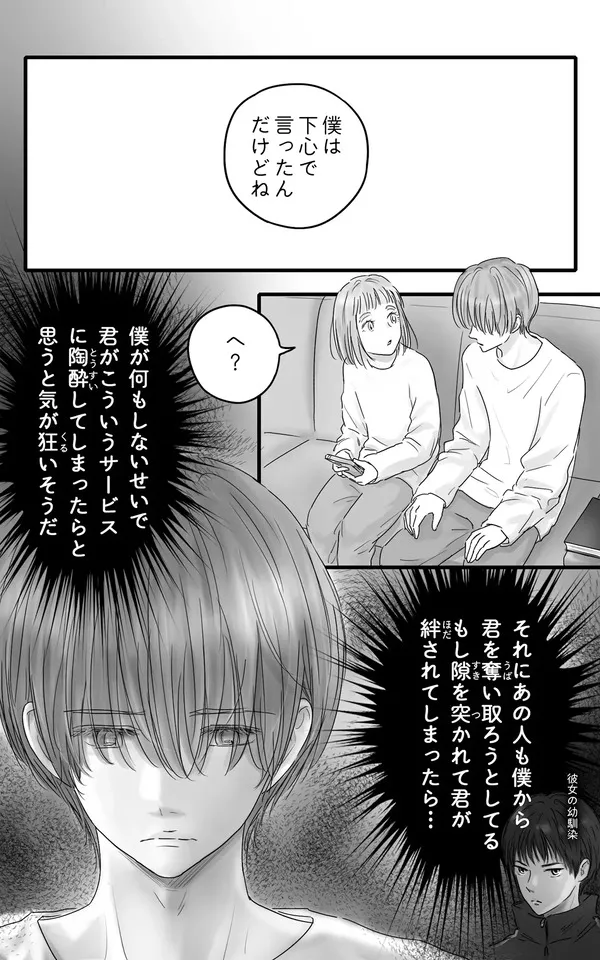 ペキ君とガサちゃんの性事情 エロ漫画 サンプル画像 #7