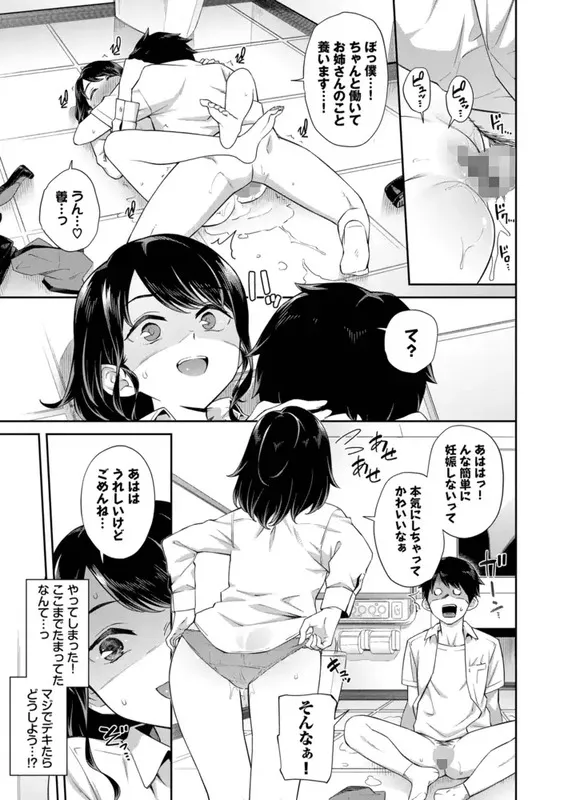 ご懐妊 エロ漫画 サンプル画像 #19